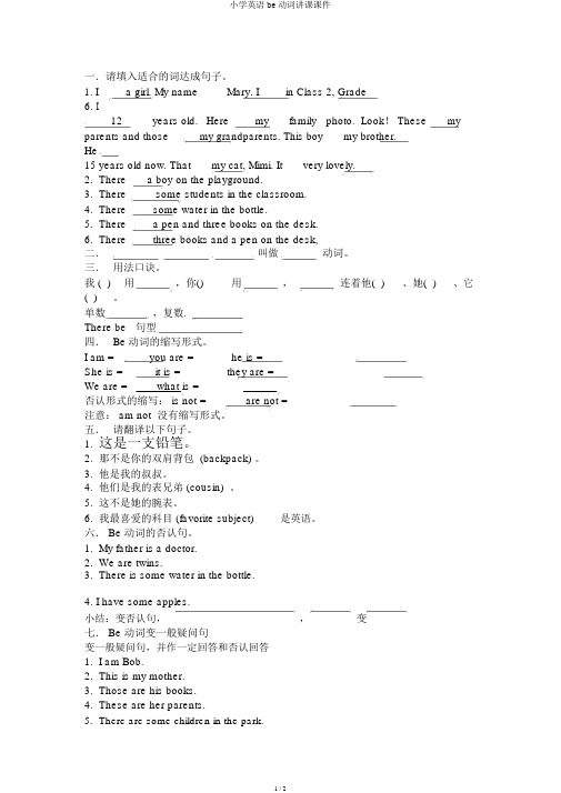 小学英语be动词讲课课件