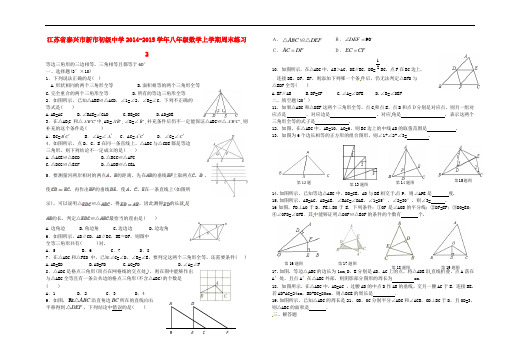 江苏省泰兴市新市初级中学八年级数学上学期周末练习2(