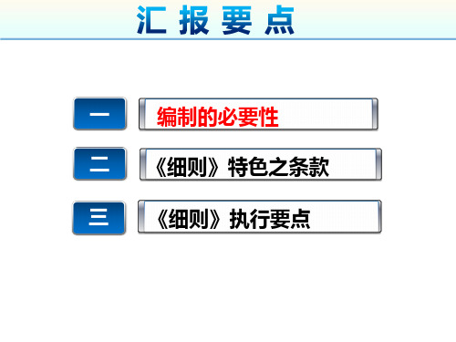 《防治煤矿冲击地压细则》规定与解读--曹安业-2019-4-26