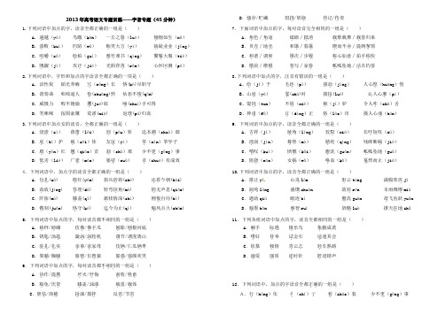 2010-全国各省市高考真题字音题汇编及答案(精校版)