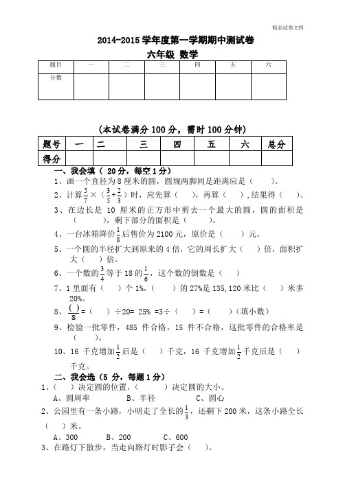 六年级数学上册期中试卷及答案5