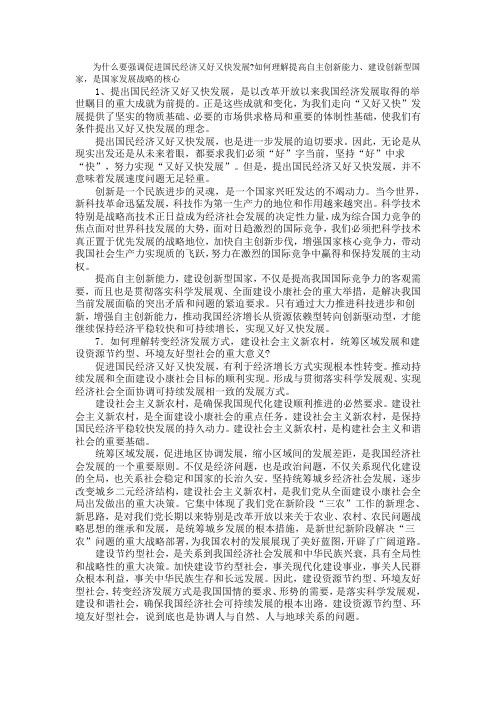 为什么要强调促进国民经济又好又快发展