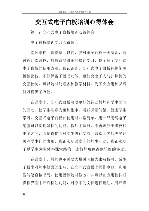 交互式电子白板培训心得体会