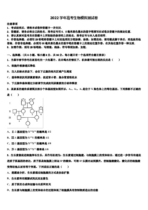 2022学年评价大联考高三一诊考试生物试卷((含答案解析))