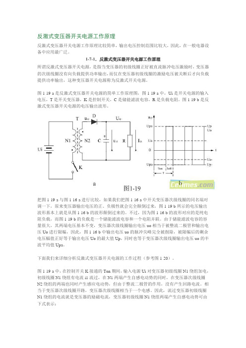 反激式变压器开关电源工作原理