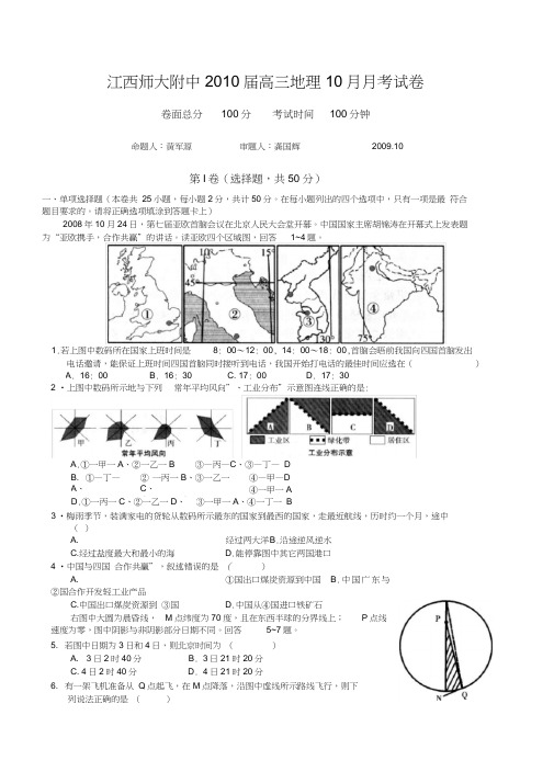 江西师大附中高三10月月考试卷地理