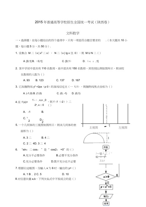 全国高考文科数学试题及答案陕西卷