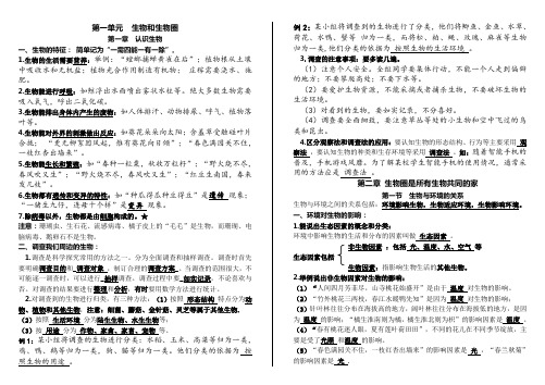 人教版七年级上册生物知识点复习提纲