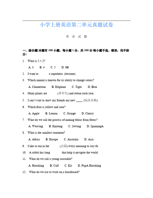 小学上册第六次英语第二单元真题试卷