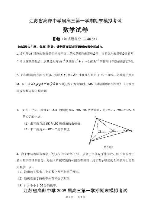 高三数学2卷第一学期期末考试模拟试卷及答案