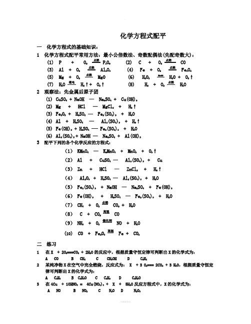 化学方程式配平经典练习题(含答案)