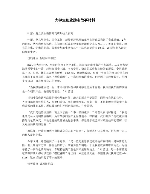 大学生创业励志故事材料