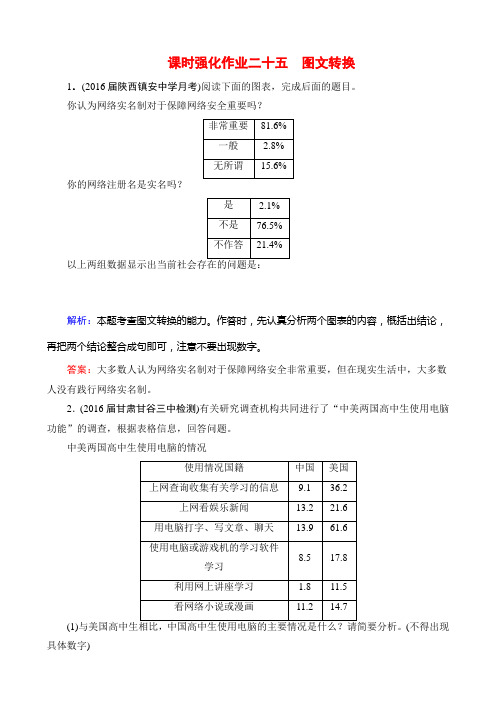 2016-2017年度高考语文一轮复习：课时强化作业25图文转换含解析