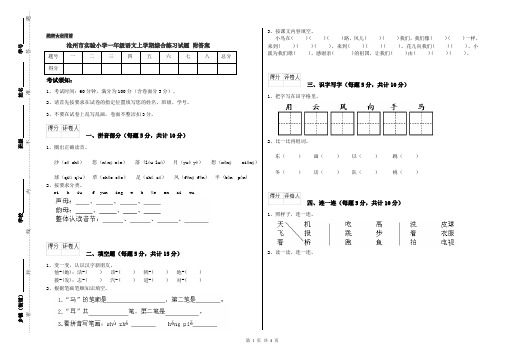 沧州市实验小学一年级语文上学期综合练习试题 附答案