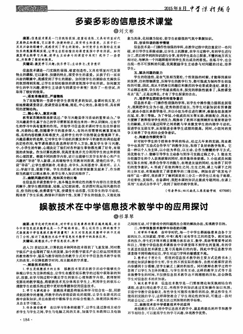 娱教技术在中学信息技术教学中的应用探讨