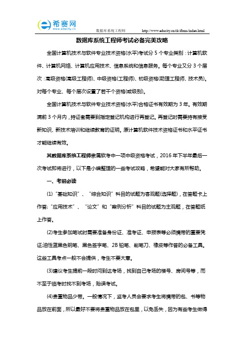 数据库系统工程师考试必备完美攻略