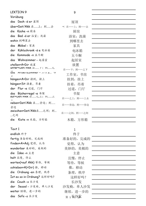 当代大学德语1单词默写版-七上