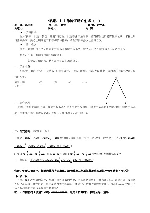 1.1你能证明它们吗(2)