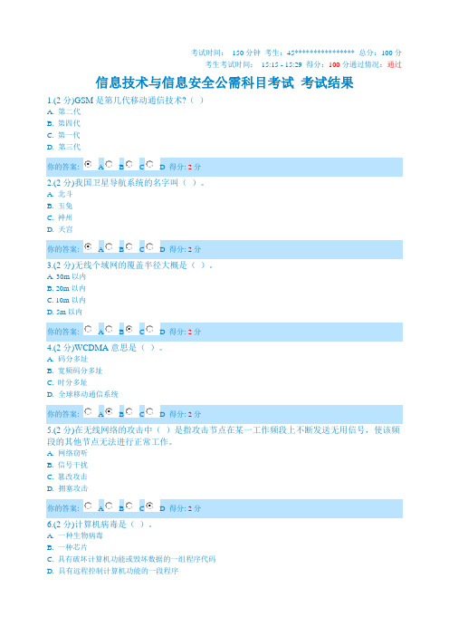 2014广西专业技术人员-信息技术与信息安全公需科目考试(100分试卷 11)