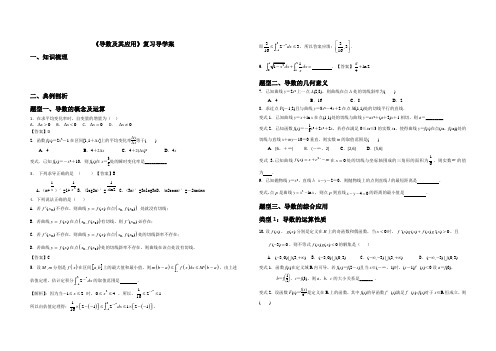 导数及其应用复习完整版