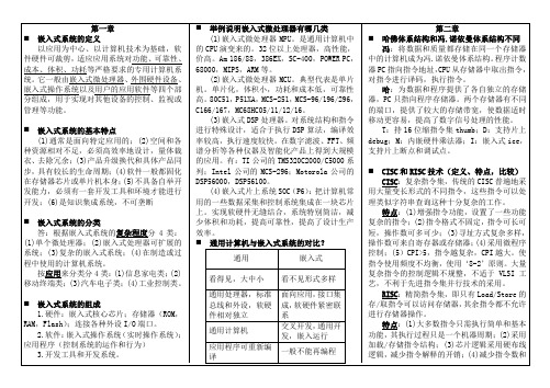 昆明理工大学 嵌入式技术及应用 考条