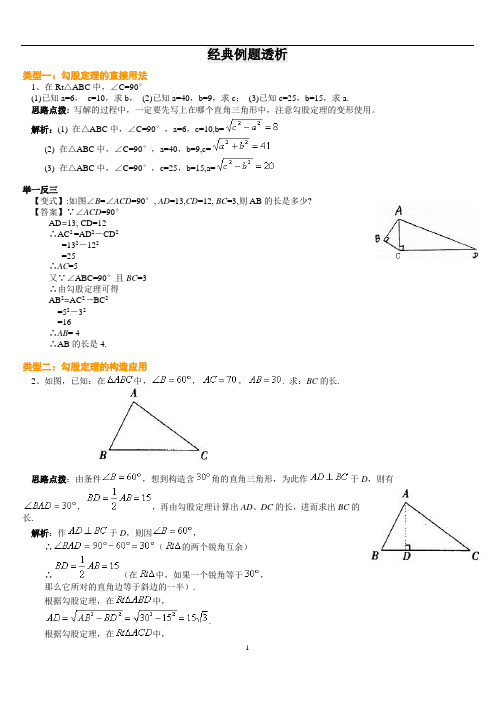 (完整版)勾股定理经典例题(含答案)