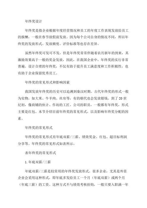 薪酬设计年终奖的计算方法与分配方式(内附案例图表)建议收藏