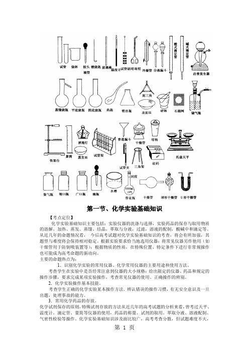 常见物质的检验方法word精品文档13页