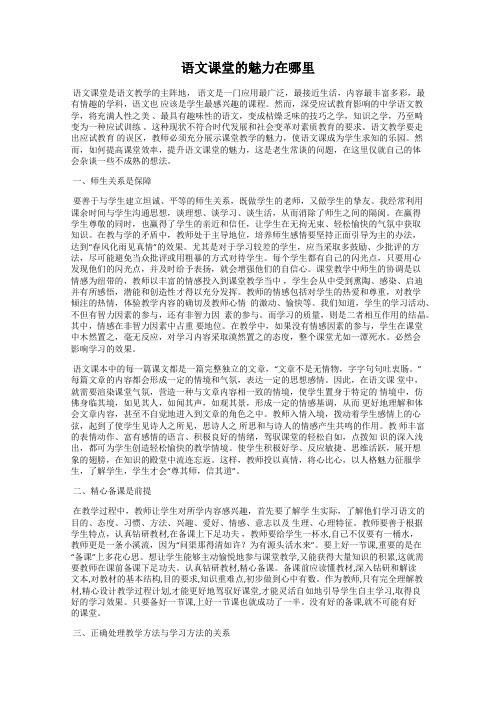 语文课堂的魅力在哪里