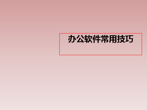 EXCEL与质量报表及品质七大工具的结合运用1