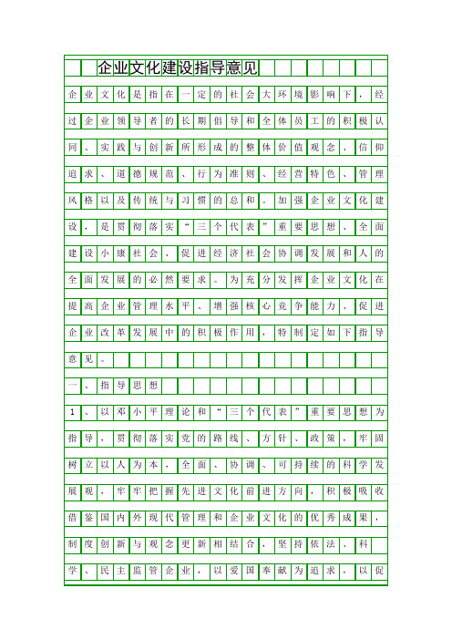 企业文化建设指导意见