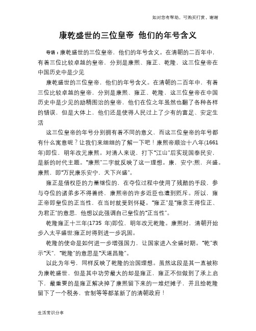 历史解密康乾盛世的三位皇帝 他们的年号含义