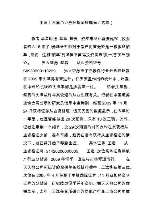 中国十大黑色证券分析师榜曝光(名单)