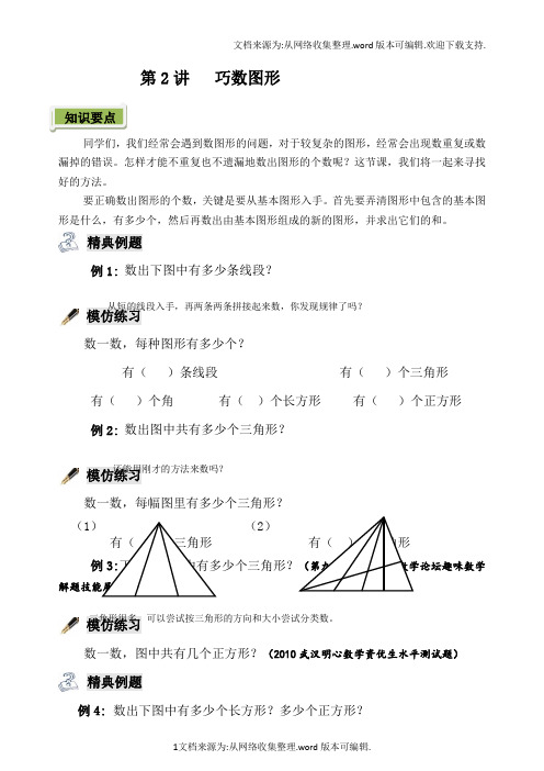 三年级奥数巧数图形(供参考)