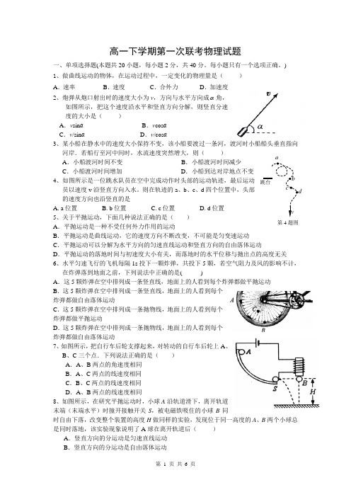 浙江省苍南县巨人中学等三校2013-2014学年高一下学期第一次联考物理试题 Word版含答案