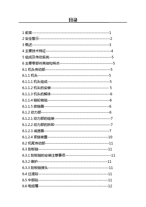 SGZ730-400刮板输送机使用说明书内容