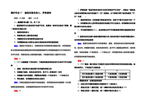 2020届高考红对勾生物一轮复习课时作业17 基因在染色体上、伴性遗传 Word版含解析