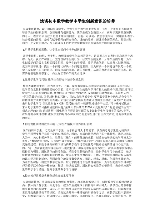 浅谈初中数学教学中学生创新意识的培养