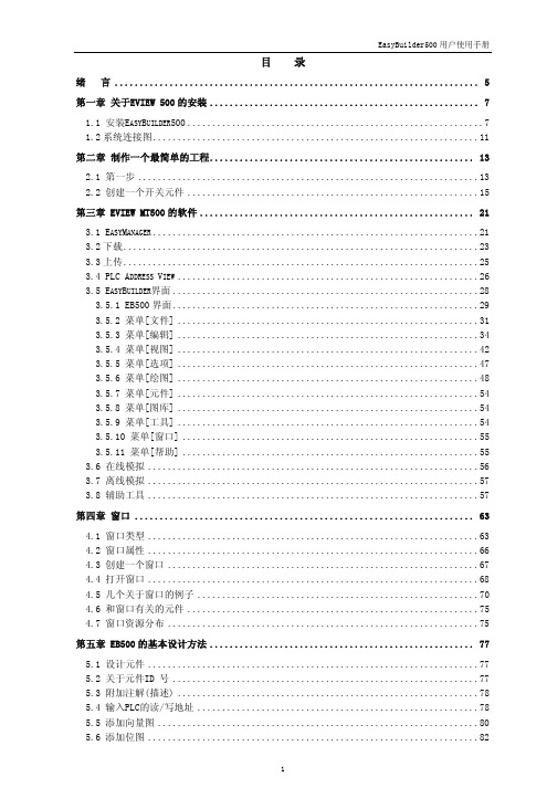 eb500用户使用手册