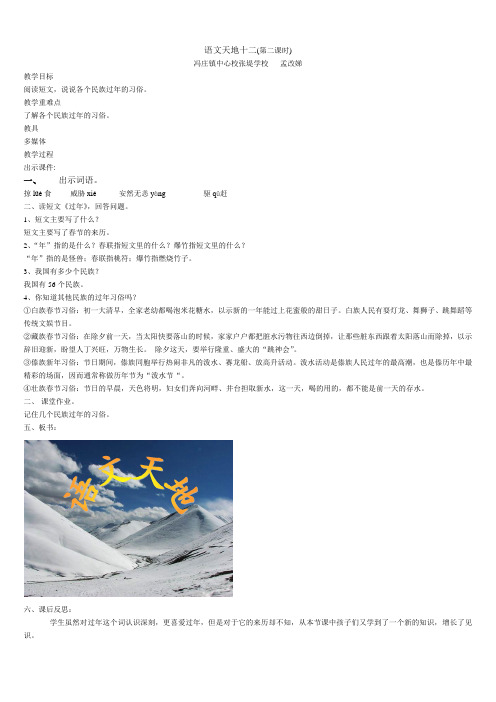 北师大版三年级上册《语文天地十二》第二课时