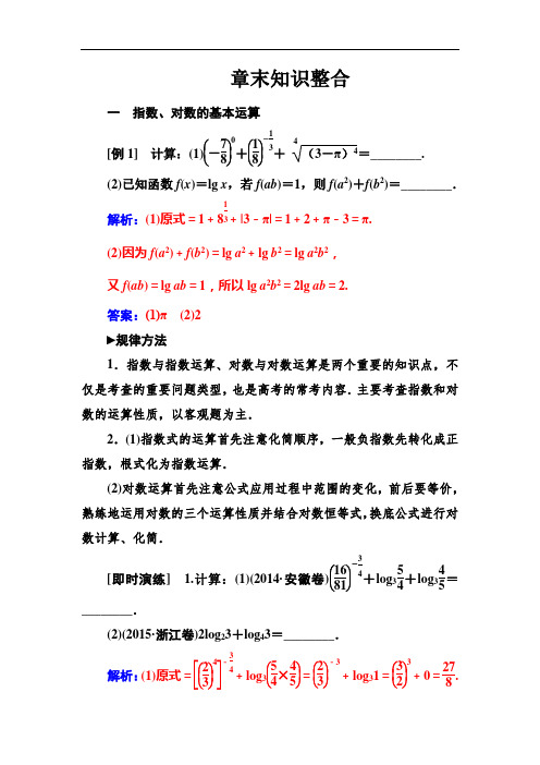 苏教版高中数学必修一 第三章 章末知识整合(附答案)