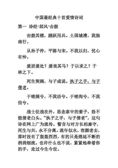 高中语文学生朗读  中国最经典十首爱情诗词