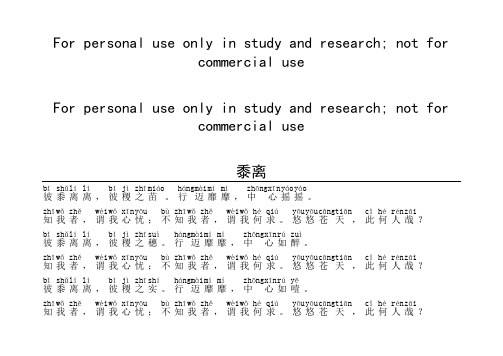 诗经《黍离》注音加译文