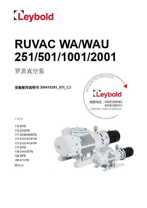 RUVAC WA WAU 251 501 1001 2001 罗茨真空泵 安装使用说明书