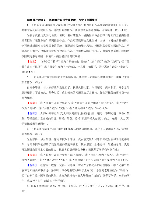 2020届高三语文二轮复习语言综合运用专项突破作业(全国卷用)(22)