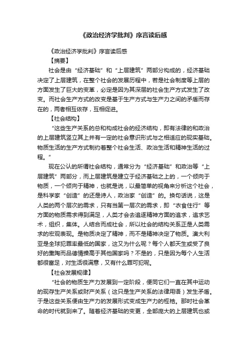 《政治经济学批判》序言读后感