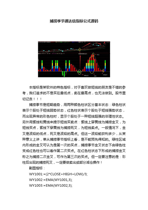 捕捞季节通达信指标公式源码