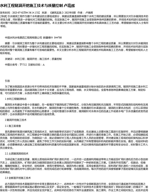 水利工程隧洞开挖施工技术与质量控制卢高辉