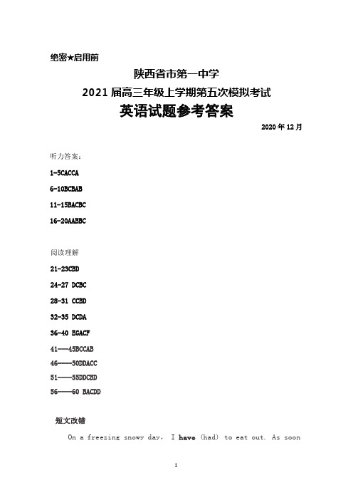 2020年12月陕西省西安一中2021届高三上学期第五次模拟考试英语答案