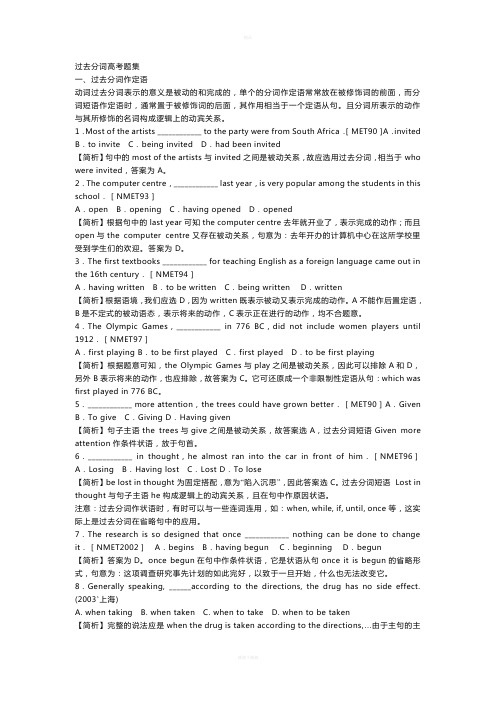 过去分词高考题集